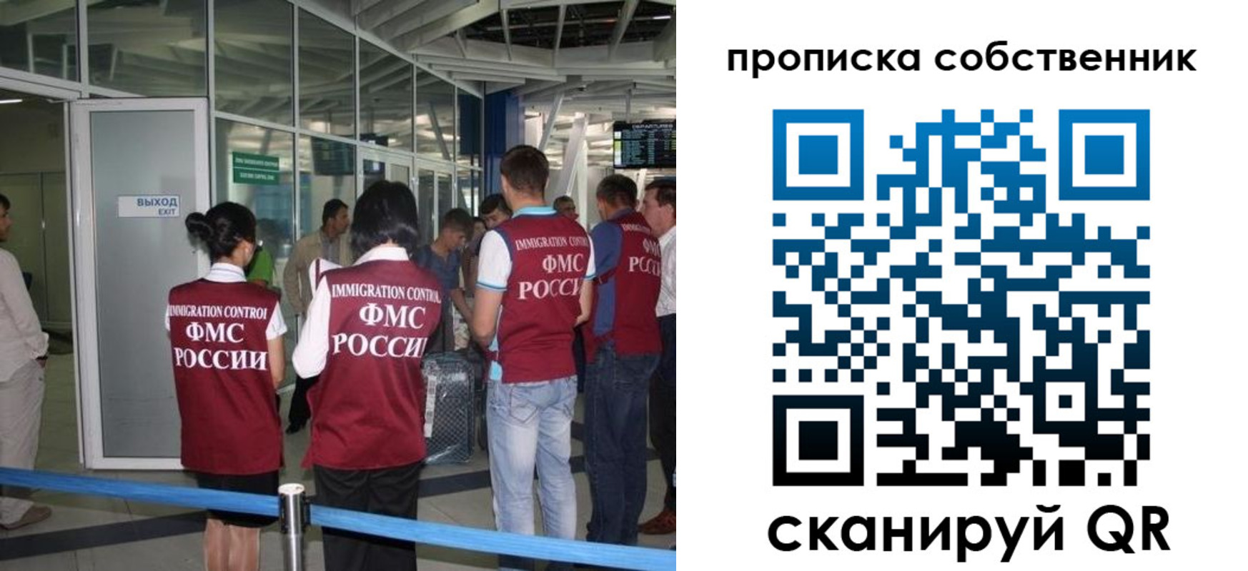 прописка законно в Чапаевске