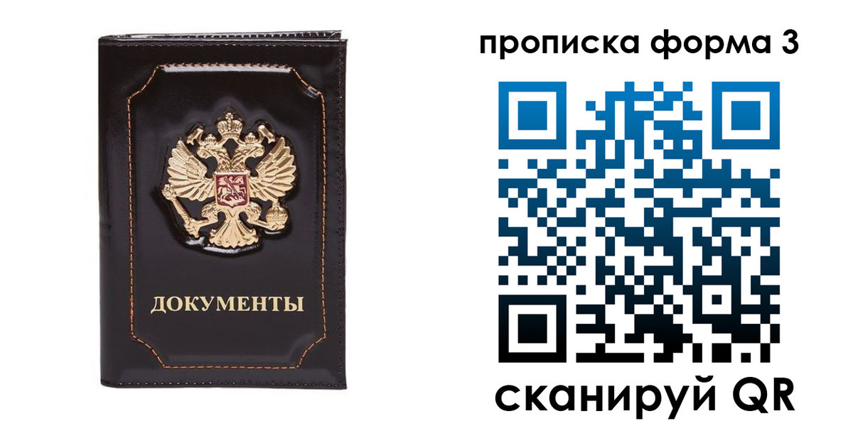 купить прописку в Чапаевске