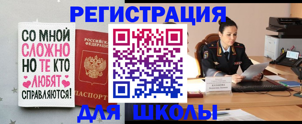 временная регистрация законно в Чапаевске