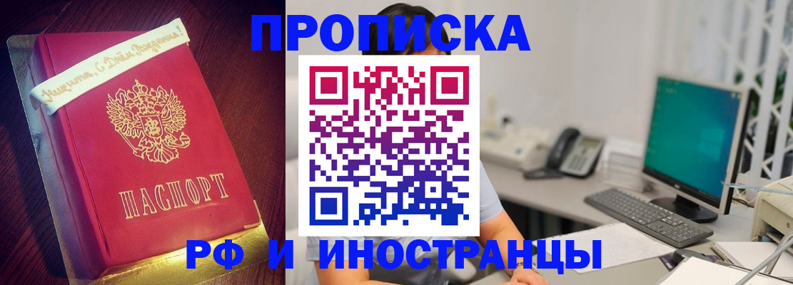 прописка гарантия в Чапаевске