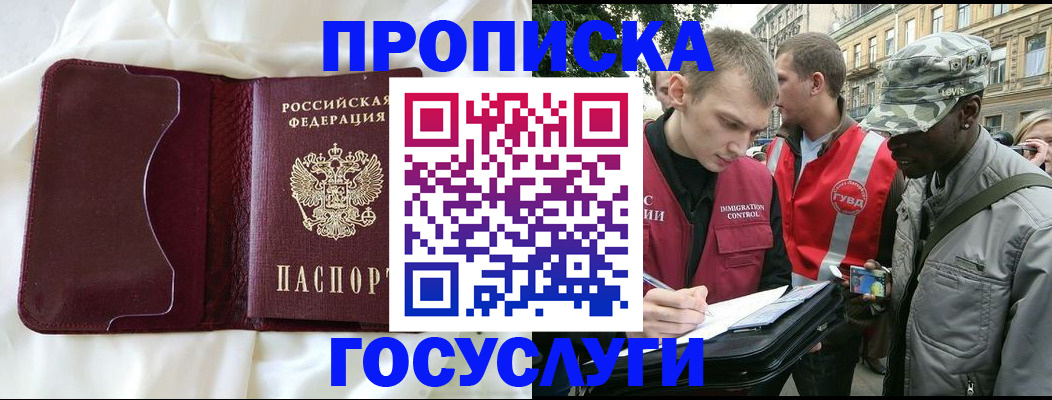 прописка законно в Чапаевске